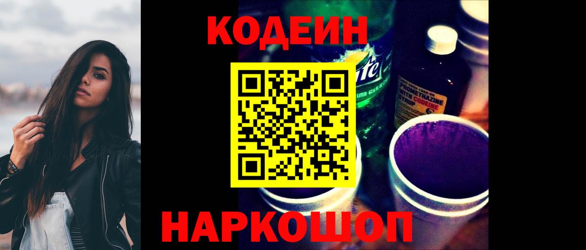 Кодеин напиток Lean (лин) Кашира