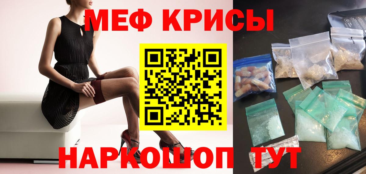 МЕФ кристаллы Кашира