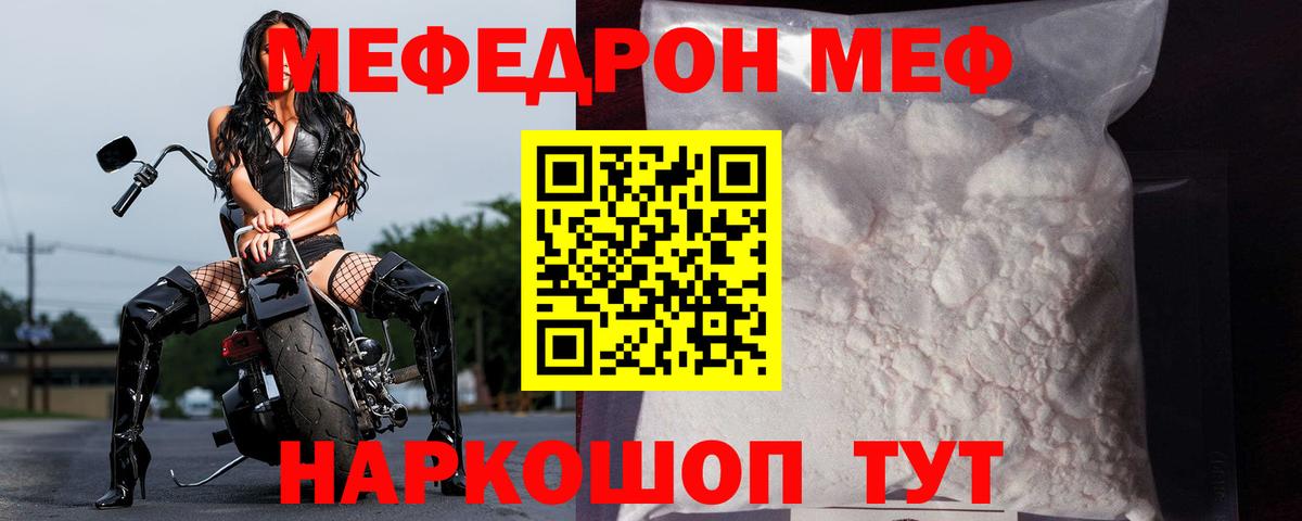 МЯУ-МЯУ  Вход с VPN  Мефедрон VHQ  Мефедрон  Меф VHQ  Кашира 