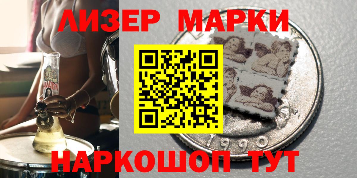 Марки 25I-NBOMe 1,5мг Кашира